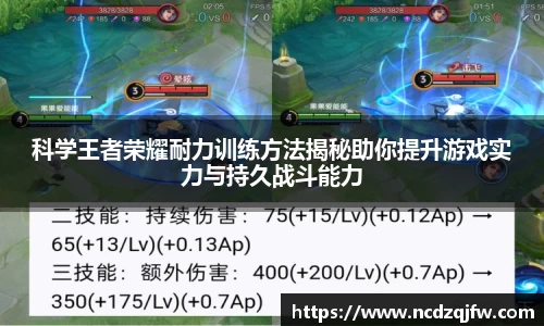 科学王者荣耀耐力训练方法揭秘助你提升游戏实力与持久战斗能力