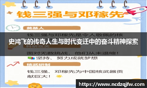 史鸿飞的传奇人生与时代变迁中的奋斗精神探索